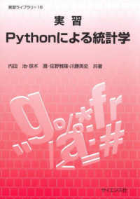 実習Pythonによる統計学 実習ライブラリ ; 16