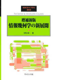 情報幾何学の新展開 SGCライブラリ ; 203
