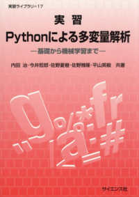 実習Pythonによる多変量解析 基礎から機械学習まで 実習ライブラリ ; 17