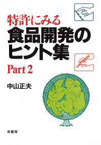 特許にみる食品開発のﾋﾝﾄ集 pt 2