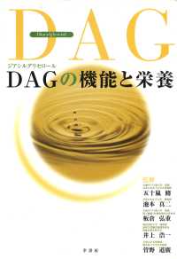 DAG (ジアシルグリセロール) の機能と栄養