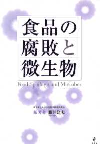 食品の腐敗と微生物