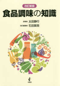 食品調味の知識