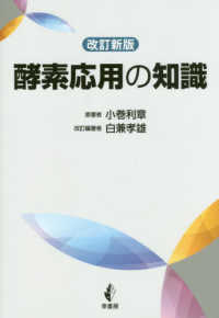 酵素応用の知識