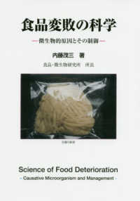 食品変敗の科学 微生物的原因とその制御