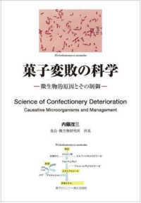 菓子変敗の科学 微生物的原因とその制御