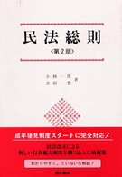 民法総則