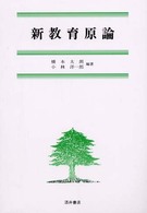 新教育原論