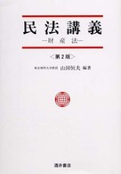 民法講義