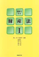 資料で学ぶ財産法 1