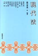 現代法