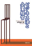 ﾋﾞｼﾞﾈｽ法と企業経営