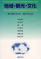 地域･観光･文化