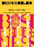 新ビジネス実務の基本