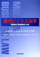 現代ビジネス法学