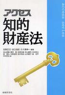 アクセス知的財産法