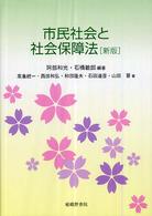 市民社会と社会保障法