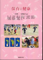 保育と健康