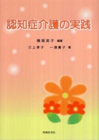 認知症介護の実践