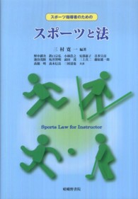 スポーツ指導者のためのスポーツと法