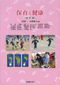 保育と健康