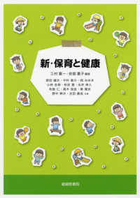 新・保育と健康