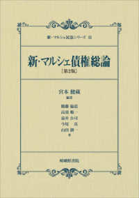 新・マルシェ債権総論