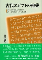 古代エジプトの秘薬 ピラミッドを考案した人たちが作りゾサー王やツタンカーメンも使った薬