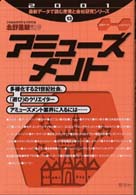 アミューズメント 〈最新データで読む産業と会社研究シリーズ１３〉