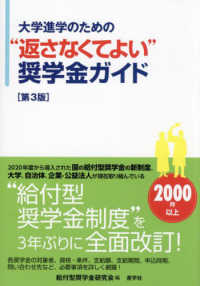 大学進学のための"返さなくてよい"奨学金ガイド  第3版