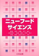 ニューフードサイエンス