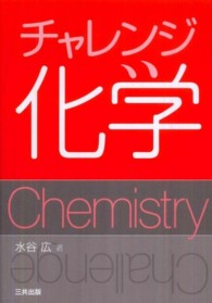 ﾁｬﾚﾝｼﾞ化学 Challenge chemistry