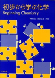 初歩から学ぶ化学 Beginning chemistry