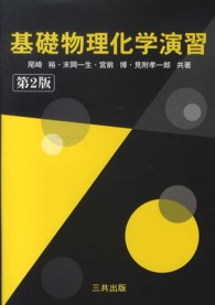 基礎物理化学演習 第2版