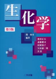 生化学 第3版