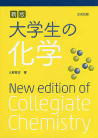 大学生の化学
