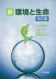 新環境と生命