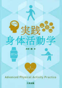 実践身体活動学