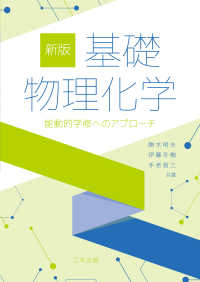 基礎物理化学