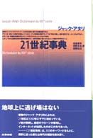 21世紀事典