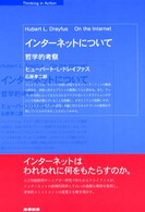 ｲﾝﾀｰﾈｯﾄについて 哲学的考察 Thinking in action