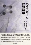 ﾊｲﾃﾞｶﾞｰと認知科学