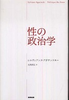 性の政治学