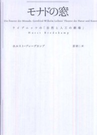 ﾓﾅﾄﾞの窓 ﾗｲﾌﾟﾆｯﾂの｢自然と人工の劇場｣