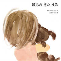 ぽちのきたうみ ブッククラブ ; 国際版絵本