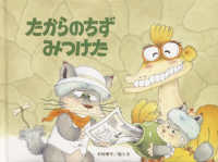 たからのちずみつけた