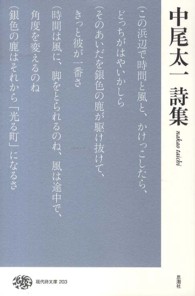 現代詩文庫 203 中尾太一詩集