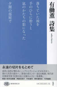 現代詩文庫 251 有働薫詩集