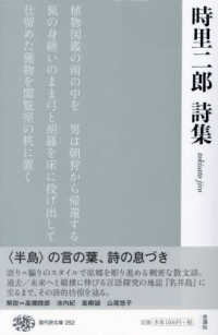 現代詩文庫 252 時里二郎詩集