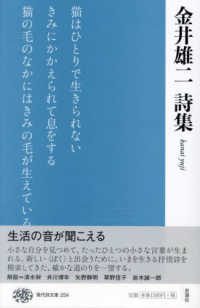 現代詩文庫 254 金井雄二詩集